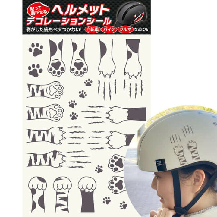 楽天市場】ヘルメット デコレーション シール 猫の手 グレー 自転車 