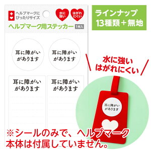 �y���ɋ����� �͂���ɂ����I�z�w���v�}�[�N�p �X�e�b�J�[ �S14��ށi���{�̂Ȃ��j