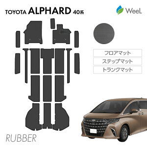 送料無料 トヨタ 新型 アルファード 40系 フロアマット ステップマット トランクマット カーボンファイバー調ラバーマット 防水 マット カーマット 車 車用品 カー用品 内装 パーツ TOYOTA ALPHA
