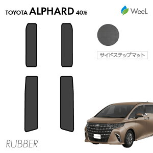 【10/24 20時〜P5倍】トヨタ 新型 アルファード 40系 サイドステップマット カーボンファイバー調ラバーマット 防水 マット カーマット 車 車用品 カー用品 内装 パーツ TOYOTA ALPHARD お買い物マ