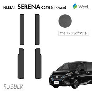 【10/27 10時まで P5倍】ニッサン セレナ C27系 e-POWER サイドステップマット カーボンファイバー調ラバーマット 防水 マット カーマット 車 車用品 カー用品 内装 パーツ NISSAN SERENA お買い物マラ