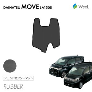 【10/27 10時まで P5倍】ダイハツ ムーヴ ムーブカスタム LA150S フロントセンターマット カーボンファイバー調ラバーマット 防水 マット カーマット 車 車用品 カー用品 内装 パーツ DAIHATSU MOVE C