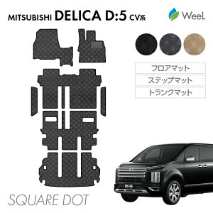 �y�ő�1200�~OFF�N�[�|���z�z���z�~�c�r�V �f���J D5 �t���A�}�b�g �X�e�b�v�}�b�g �g�����N�}�b�g SQUAREDOT ���G�}�R�ۉ��H �}�b�g �J�[�}�b�g �� �ԗp�i �J�[�p�i ���� �p�[�c MITSUBISHI DELICA �E