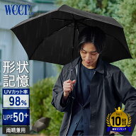 【期間限定500円クーポン配布中】 形状記憶 雨傘 日傘 メンズ 軽量 折りたたみ傘 ワンタッチ 自動開閉 【…