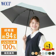 【楽天1位】 日傘 【テレビで紹介されました】【weer公式】 折りたたみ 傘 晴雨兼用 超軽量 100g以下 折…