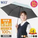 マラソン限定価格！【weer公式】創業100年 日傘 折りたたみ 傘 晴雨兼用 折りたたみ傘 カーボン UVカット100% 紫外線対策 軽量 男女兼用 2サイズ 8色 おしゃれ かわいい 遮光 遮熱 遮蔽 超軽量 コンパクト 丈夫 メンズ レディース 撥水 折り畳み傘　ウェア