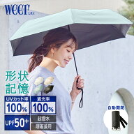 【期間限定クーポン配布中】 日傘 晴雨兼用 形状記憶 自動開閉 完全遮光【テレビで紹介】 【楽天1位】 雨…