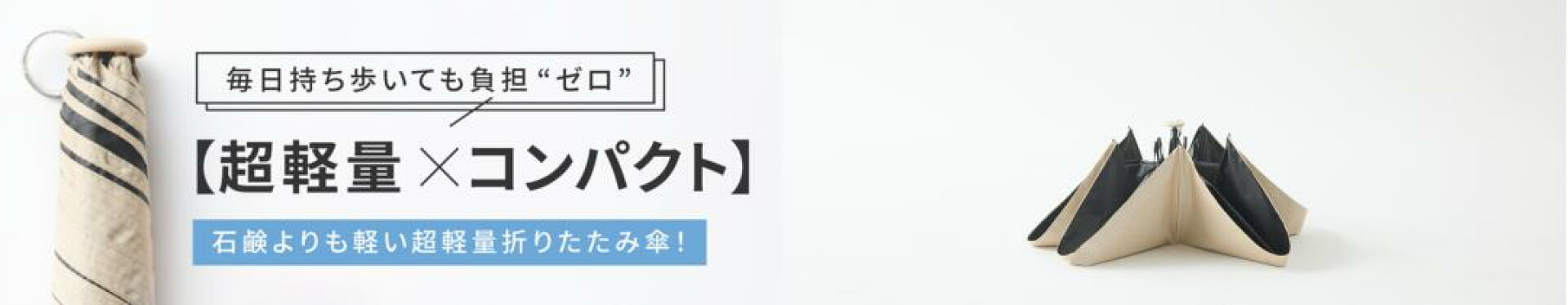 自動開閉　折りたたみ日傘