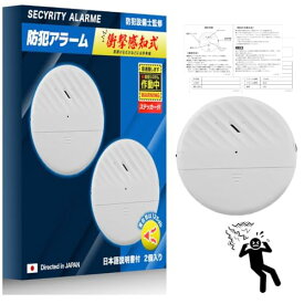 【防犯設備士監修×元警察官推薦】 防犯ブザー アラーム 窓 振動センサー 《防犯ステッカー・日本語説明書付》 窓ガラス 強盗 侵入防止