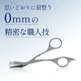 眉毛ハサミ コーム一体型 0mm密着精度 メンズ レディース 眉毛 眉毛コーム 切りすぎ防止 眉毛カッター 眉毛カット プロ仕様 初心者向け 眉毛ケア ヒゲ 眉毛セット 専用ケース付き NILTH