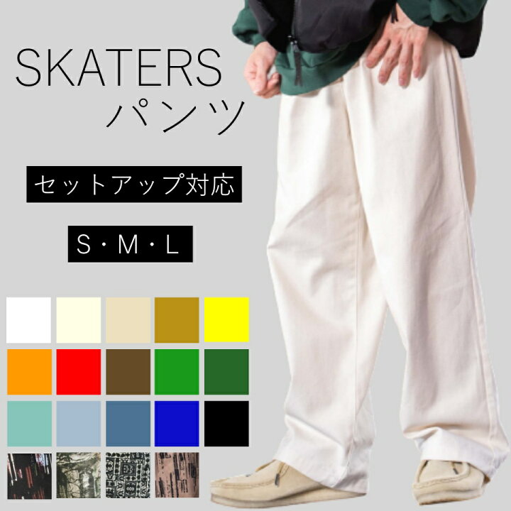 楽天市場 Skatersパンツ パンツ メンズ レディース ユニセックス シェフパンツ ワイドパンツ ボトムス ボトム ワイドボトム ロングパンツ 長ズボン ゆったり ストリート Wego ウィゴー グリーン Wego 楽天市場店
