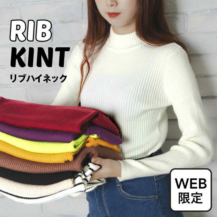 楽天市場 Sale1758円 1599円 Web限定リブハイネックセーター ニット レディース トップス 長袖 ニットセーター ハイネック モックネック Wego ウィゴー Wego 楽天市場店