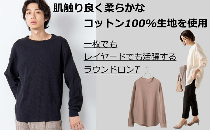 楽天市場 選べるtシャツ福袋対象商品 Web限定ラウンドワッフルカットソー 綿100 レディース メンズ レイヤード 体系カバー オーバーサイズ サイドスリット 無地 長袖 重ね着 ゆったり ボリュームスリーブ ユニセックス ワッフル サーマル Tシャツ お揃い Wego