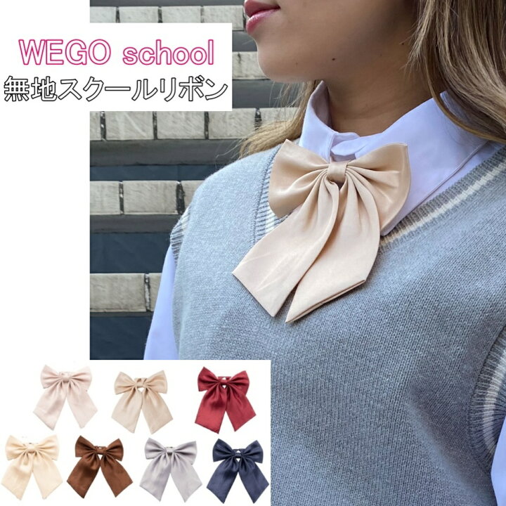 楽天市場 Sale598円 484円 地スクールリボン 制服 リボン ネクタイ 学校 通学 高校生 中学生 Wego ウィゴー School スクール Wego 楽天市場店