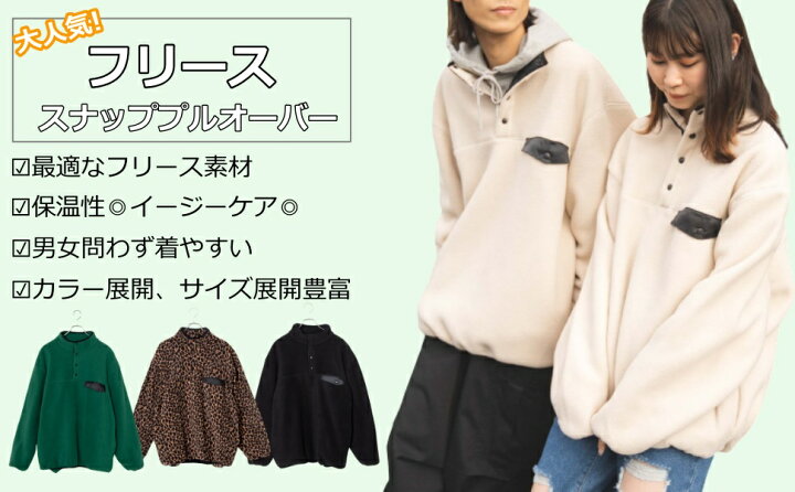 楽天市場 さらに Off Lineクーポン配信中 スーパーsale2998円 2198円 フリーススナッププルオーバー フリース レディース メンズ ユニセックス 男女兼用 おしゃれ アウター プルオーバー トップス 秋 冬 Wego ウィゴー Wego 楽天市場店