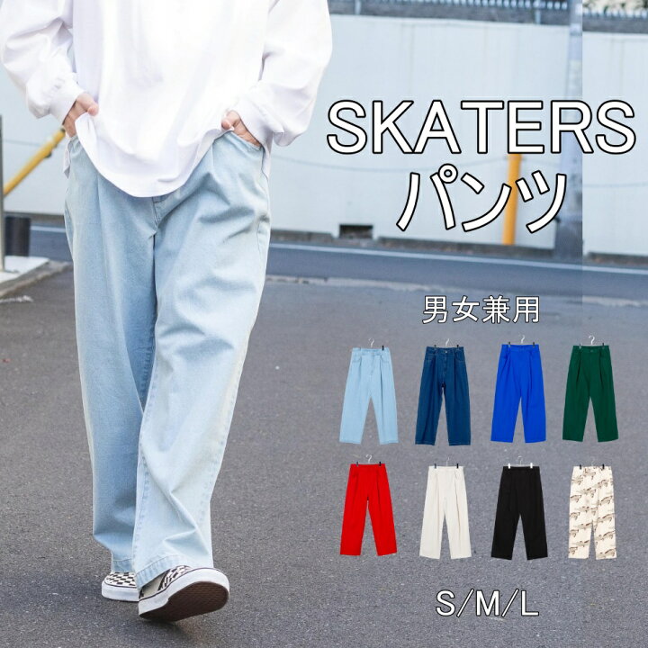 楽天市場 Sale2998円 2799円 Skatersパンツ パンツ メンズ レディース ユニセックス 男女兼用 ワイドパンツ ワイド ゆったり 体系カバー Skaters カジュアル ストリート 韓国 お揃い Wego ウィゴー グリーン ブルー ブラック レッド Wego 楽天市場店