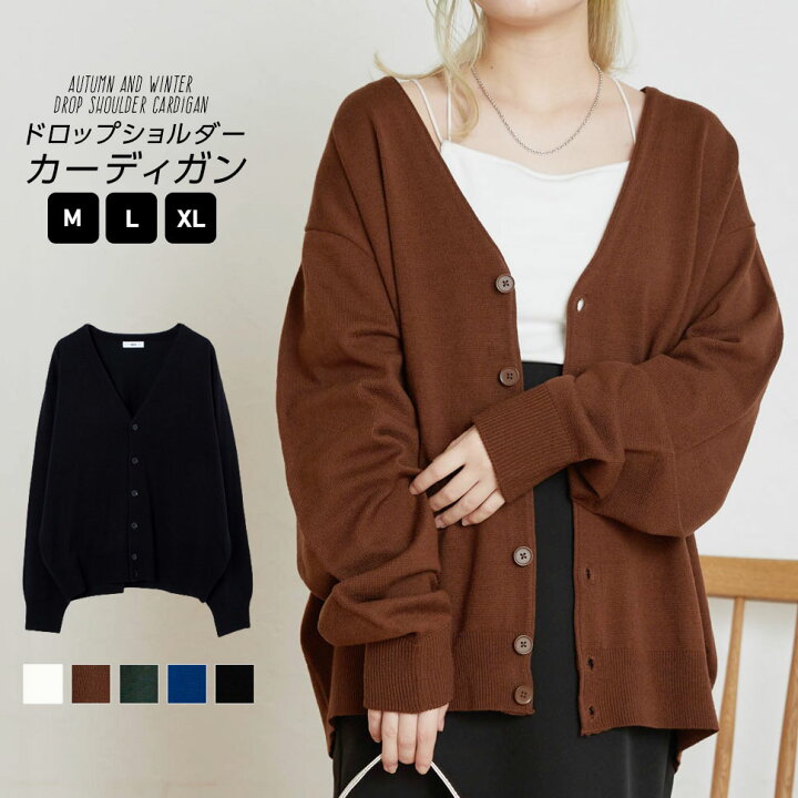 楽天市場 クーポン利用で10 Off 3000円以上の購入で Sale3299円 2969円 ドロップショルダー カーディガン レディース メンズ 長袖 トップス 春 夏 秋 ニットカーディガン ニットカーデ 大きめ 大きいサイズ ゆったり 羽織 ビッグ ボリューム袖 制服 Wego