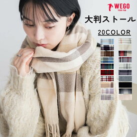 【SALE 1649円→1299円】マフラー ストール 大判ストール レディース 大判 厚手 フリンジ 羽織り ひざ掛け 秋 冬 秋冬 防寒 チェック柄 プレゼント 贈り物 ギフト 男性 女性 WEGO ウィゴー