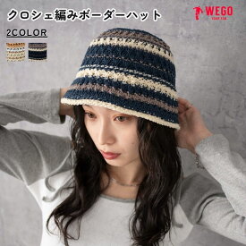 【SALE 2199円→550円】クロシェ編みボーダーハット 帽子 レディース ハット ストローハット ニットハット クロシェハット 春 夏 日焼け対策 UV WEGO ウィゴー