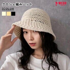 【SALE 2199円→550円】クロシェ編みハット 帽子 レディース ハット ストローハット ニットハット クロシェハット 春 夏 日焼け対策 UV WEGO ウィゴー