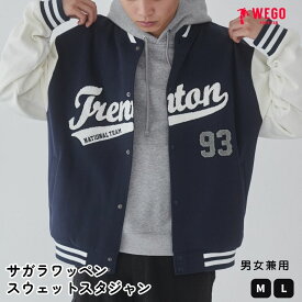【SALE 4399円→3849円】サガラワッペンスウェットスタジャン スタジャン 春アウター メンズ レディース ユニセックス スタジアムジャンパー スタジアムジャケット ブルゾン 春服 秋 冬 上着 男女兼用 体型カバー WEGO ウィゴー