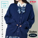 ＼20％OFFクーポン利用で2399円／【感謝祭SALE 3299円→2998円】楽天1位★ WEGO スクールニットカーディガン レディー…