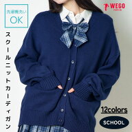 【SALE 3299円→2999円】楽天1位★ WEGO スクールニットカーディガン レディース カーディガン 制服 学生…