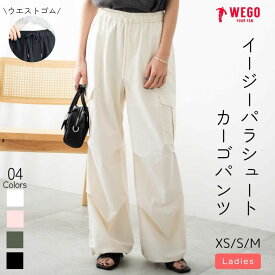 ＼SS限定25％クーポン利用で2250円／【SALE 3299円→2999円】イージーパラシュートカーゴパンツ レディース ボトムス ワイドパンツ イージーパンツ カーゴパンツ パンツ ゆったり カジュアル ストリート おしゃれ 細見え WEGO ウィゴー 春 夏 夏服 秋 秋服 冬