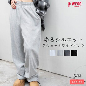 ＼20％OFFクーポン利用で2400円／【SALE 3299円→2999円】スウェットワイドパンツ レディース スウェットパンツ ワイドパンツ ボトムス ゆったり 大きめ ストリート ダンス 部屋着 ルームウェア 綿100% 韓国 秋服 秋 冬 春 WEGO ウィゴー