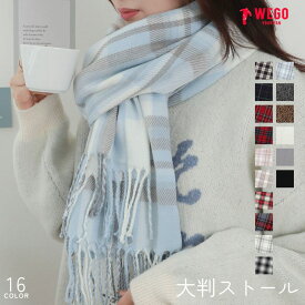 ＼マラソン最大20％クーポン利用で1040円／【SALE 1649円→1299円】25冬新作 大判ストール レディース メンズ マフラー ストール ひざ掛け 無地 柄 チェック フリンジ 大判ストール カラフル 秋 冬 秋冬 防寒 プレゼント 贈り物 ギフト 女性 WEGO ウィゴー