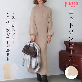 【SALE 4399円→2199円】ニットワンピース ニットワンピ レディース ロング マキシ丈 ボリュームスリーブ ゆったり きれいめ ベージュ グレー 無地 暖かい もちもち 春 秋 冬 WEGO ウィゴー