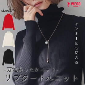＼20％OFFクーポン利用で1584円／【SALE 2199円→1979円】25冬新作 リブタートルニット ニット レディース セーター トップス タートルニット リブニット タートルネックニット タートルネックセーター インナーニット インナー 秋冬 WEGO ウィゴー