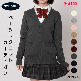 【SALE 3299円→2749円】WEGO ベーシックニットカーディガン スクール カーディガン レディース 学生 制服 学生服 女子 高校生 中学生 女子高生 学校 羽織り 事務 紺 黒 白 ベージュ 大きいサイズ 洗える 春 秋 冬