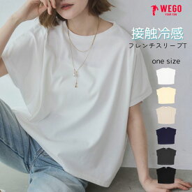 【タイムセール 3299円→2199円】【1枚 1760円！ 20%クーポン利用で】《UVカット・汗染み防止・接触冷感》26夏新作 フレンチスリーブT 無地 Tシャツ レディース 半袖 トップス 白Tシャツ 接触冷感 汗ジミ防止 汗じみ ゆったり かわいい 夏 WEGO EC限定