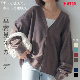 ＼25％クーポン利用で1500円／【SS限定SALE 2749円→1999円】ドロップショルダーカーディガン レディース カーディガン ゆったり 春 ニット トップス 羽織り 体型カバー Vネック 黒 かわいい おしゃれ メンズ 男女兼用 大きいサイズ WEGO