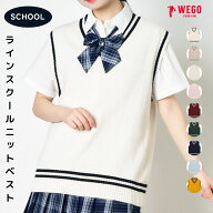 ＼20％OFFクーポン利用で1760円／WEGO ラインスクールニットベスト スクールベスト 学生 制服 ベスト 春 …