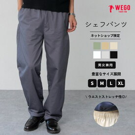 【マラソンSALE 2749円→1999円】【1点 1600円！ 20%クーポン利用で】シェフパンツ チノパン ワイドパンツ メンズ パンツ ズボン イージーパンツ ボトムス ストレート ウエストゴム ボトム ゆったり レディース 男女兼用 春 夏 秋 冬 EC限定 WEGO