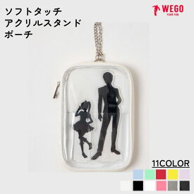 ソフトタッチアクリルスタンドポーチ アクスタポーチ 小物入れ アクセサリーポーチ クリア 透明 推し活グッズ レディース ポーチ WEGO ウィゴー