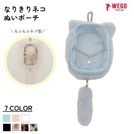 ＼マラソン20％クーポン利用で1672円／【マラソン限定SALE 2199円→2089円】なりきりネコぬいポーチ ぬいぐるみ ポーチ 推し活グッズ おでかけポーチ ネコ 痛バ 痛バッグ マスコット 透明 かわいい プレゼント 贈り物 ギフト WEGO ウィゴー