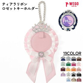 ティアラリボンロゼットキーホルダー 推し活グッズ ロゼット 推しカラー 缶バッジ 装飾 コンサート イベント おそろいWEGO ウィゴー