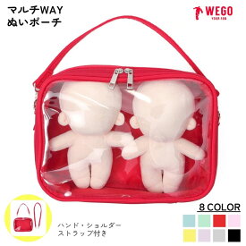 ＼マラソン限定 15%OFFクーポン利用で2,337円／マルチWAYぬいポーチ ぬいぐるみ ショルダー ストラップ 大きめ 20cm 15cm 2体 10cm 13cm ちび 縦 横 横長 推し活 ポーチ 透明 クリア バッグ 痛バ 痛バッグ 持ち歩き おでかけポーチ ポストカード マスコット かわいい WEGO