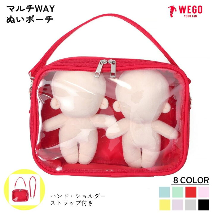 wego ぬいショルダー マルチWAYぬいポーチ ぬいぐるみ ポーチ 大きい 