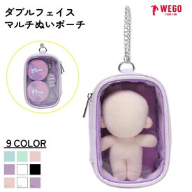 ＼マラソン限定20％クーポン／ダブルフェイスマルチぬいポーチ ぬいぐるみ ポーチ 推し活 おでかけポーチ 痛バ 痛バッグ 15cm A6 マスコット透明 カラフル かわいい プレゼント 贈り物 ギフト WEGO ウィゴー