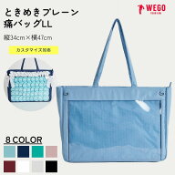＼マラソン限定20％クーポン利用で4400円／ときめきプレーン痛バッグLL 痛バッグ 痛バ シンプル 軽量 ト…