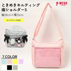 ＼マラソン20％クーポン利用で3360円／【マラソン限定SALE 4399円→4199円】ときめきキルティング痛ショルダーS 痛バ 痛バッグ 軽量 ショルダーバッグ Sサイズ A4対応 缶バッジ アクスタ 推し活グッズ ライブ イベント プレゼント ギフト WEGO