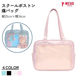 ＼SS限定全品25%OFFクーポン／スクールボストン痛バッグ 痛バ 痛バッグ レディース デコバッグ ボストンバッグ ショルダー スクールバッグ スクバ お揃い 缶バッジ アクスタ 推し活 グッズ 普段使い WEGO ウィゴー