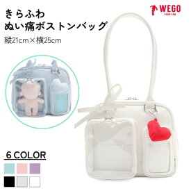 ＼SS限定25％クーポン利用で3526円／【SS限定SALE 4949円→4701円】25新作 きらふわぬい痛ボストンバッグ 痛バ 痛バッグ 痛ボストン ぬいバッグ ぬいぐるみ 部屋 ぬいポーチ付き 透明 カードケース キーホルダー クリアポケット 推し活グッズ WEGO ウィゴー