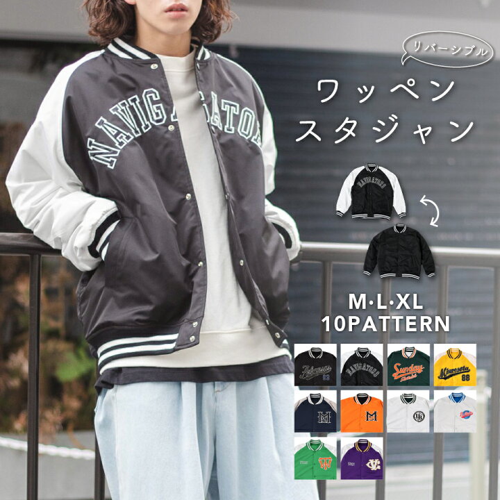 楽天市場 クーポンで10 Off 3000円以上購入 11 21 9 59まで Sale7699円 6929円 リバーシブル ワッペンスタジャン メンズ レディース ユニセックス スタジャン アウター スタジアムジャンパー スタジアムジャケット パッチ ブルゾン 秋 冬 男女兼用 Wego