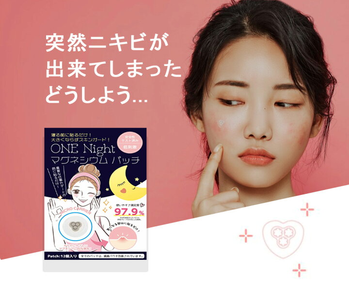 楽天市場 日本特許取得 ワンナイトマグネシウムパッチ にきびパッチ ニキビパッチニードル マグネシウムパッチ ニキビパッチ 肌荒れ ニキビパッチ韓国 ニキビケア スポットパッチ スポット ニキビ マスク対策コスメ 針ニキビパッチ ニキビパッチ針 ニードルニキビ