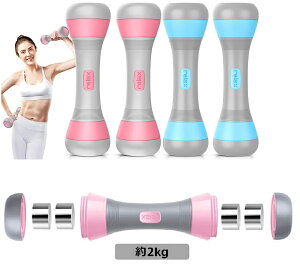 2色 ダンベル 重量調節可能 4KG(2kg×2セット)可変式ダンベル エクササイズダンベル ダイエット器具 筋トレメッキ鋼内蔵 滑り止め アイアン 筋力トレーニング シェイプアップ 男女兼用 女